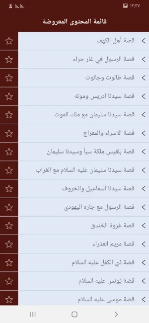 قصص دينية Screenshot 1
