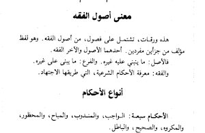 الورقات في أصول الفقه Screenshot 0