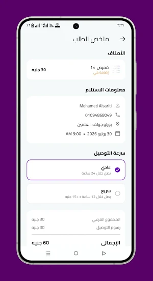 الغسالة - Algasala Screenshot 3