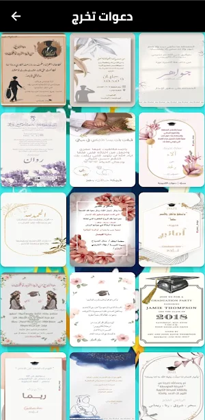 تخرج عبارات تهنئة بالنجاح Screenshot 3