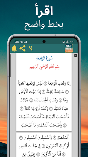 سورة الواقعة : جميع القراء Screenshot 2