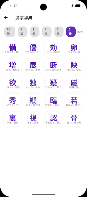 漢字検定ドリル Screenshot 3