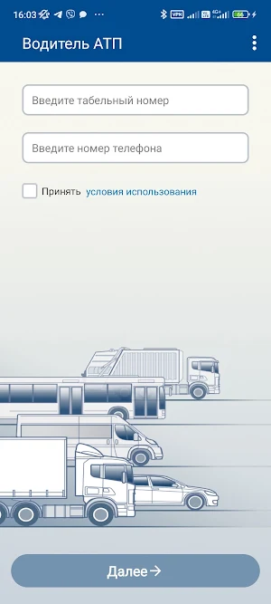 ТС: Водитель АТП Screenshot 1