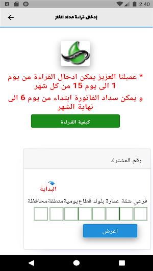 Gaz Misr Screenshot 2