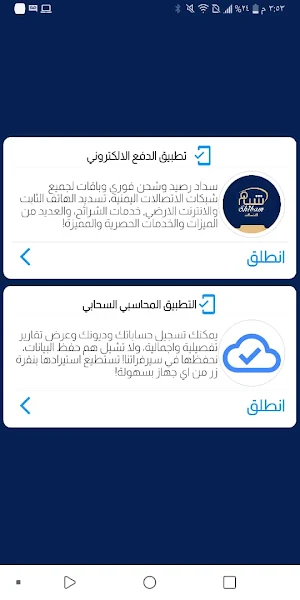 شبام للاتصالات Screenshot 0