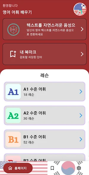영어필수단어: learn English From KR Screenshot 0