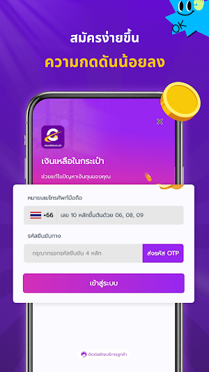 เงินเหลือในกระเป๋า Screenshot 1