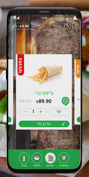 הפלאפל הירוק Screenshot 2