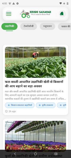 Krishi Sahayak Screenshot 0