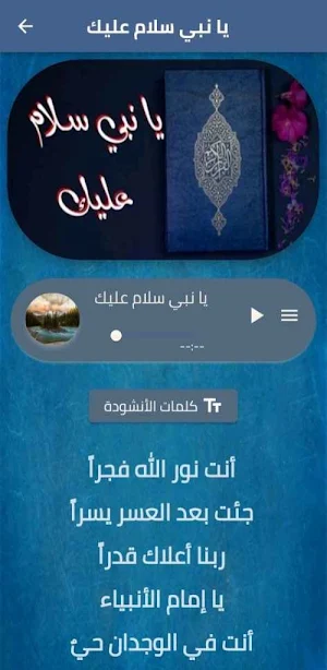 يا نبي سلام عليك mp3 Screenshot 1