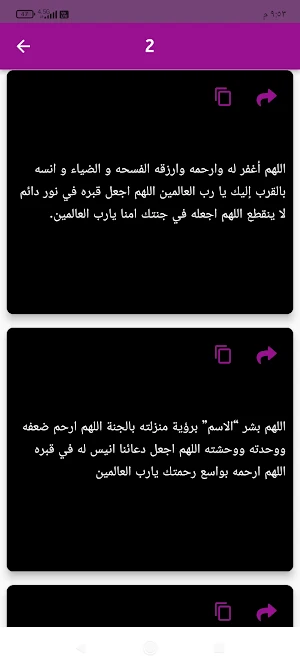 دعاء للميت قصير للواتس Screenshot 2