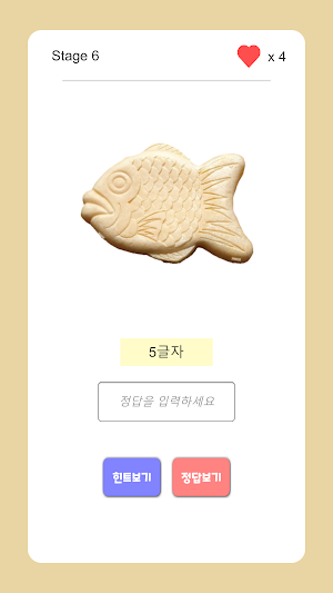 아이스크림 퀴즈 2021 Screenshot 2