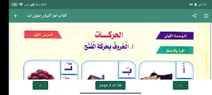 كتاب نور البيان بدون نت pdf Screenshot 3