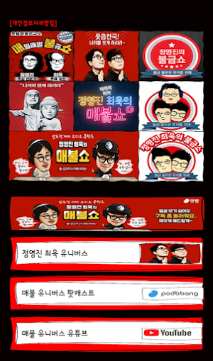 매불쇼 Screenshot 0