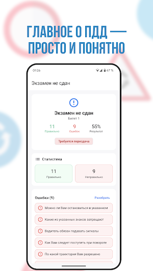 Экзамен ПДД 2026 — билеты Screenshot 1