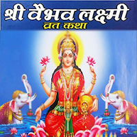 Vaibhav laxmi vrat katha