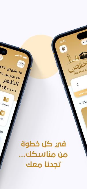 Al-EkhlasHJJ Screenshot 1