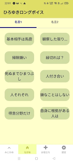 ひろゆきサウンド Screenshot 1