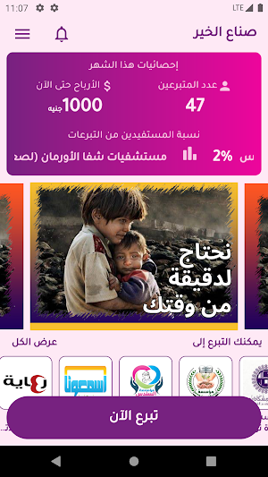 رواد الخير Screenshot 1
