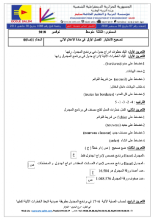 الإعلام الآلي ثالثة متوسط Screenshot 0