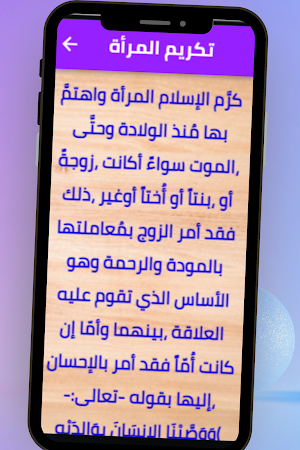 وصايا الرسول بالنساء Screenshot 1