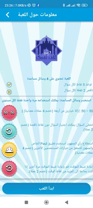 ثقف نفسك دينيا‎ Screenshot 3