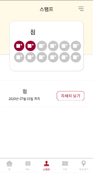 요거프레소 멤버십 Screenshot 2