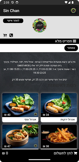 סין צ'אן Screenshot 1