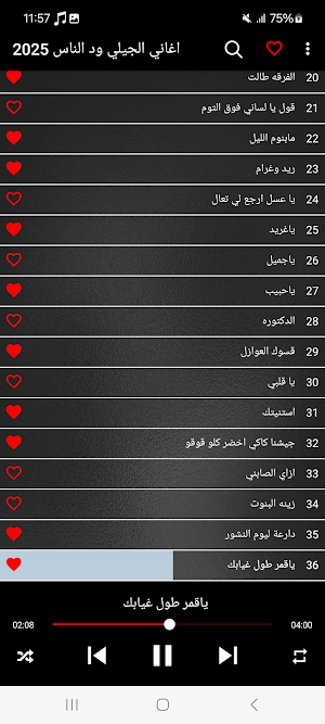 اغاني الجيلي ود الناس 2025 Screenshot 3