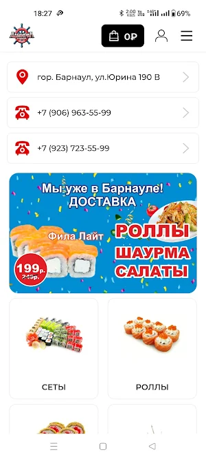 Адмирал Барнаул | Доставка еды Screenshot 1