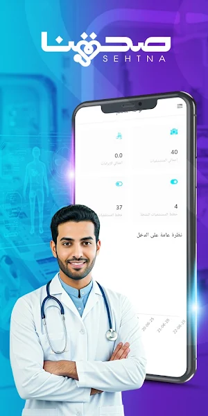 صحتنا Screenshot 0
