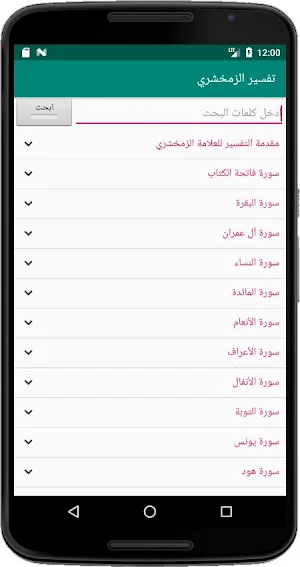 تفسير الزمخشري (الكشّاف) Screenshot 0