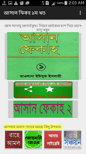 আসান ফিকহ ১ম খণ্ড Screenshot 0