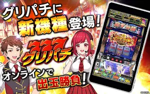 [グリパチ]L麻雀物語 Screenshot 0