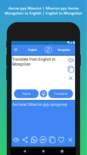 Mongolian English Translator Screenshot 2