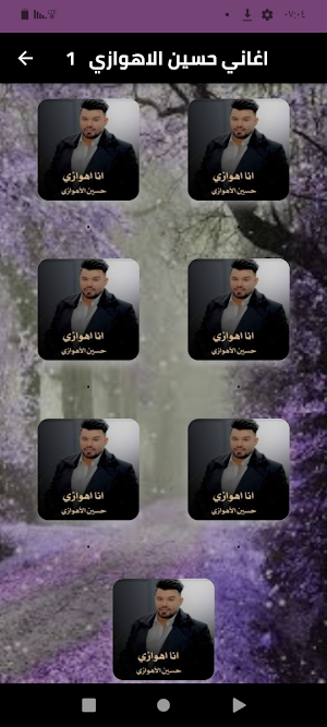 أجمل أغاني حسين الأهوازي 2024 Screenshot 0