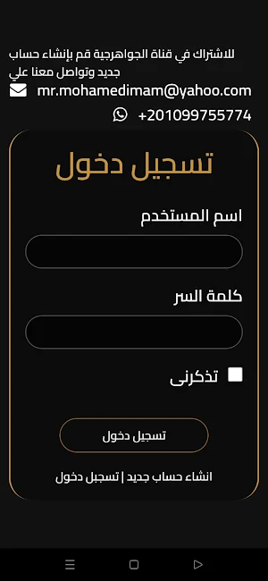 قناة جواهرجية مصر Screenshot 0