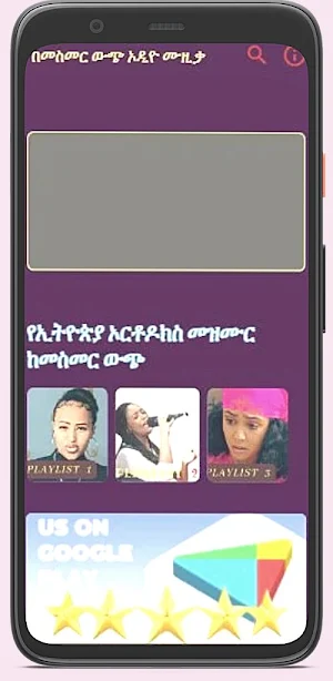 የኢትዮጵያ ኦርቶዶክስ መዝሙሮች ከመስመር ውጭ Screenshot 3