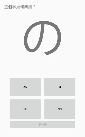 KanaSpeed -Learn Japanese Kana Screenshot 3