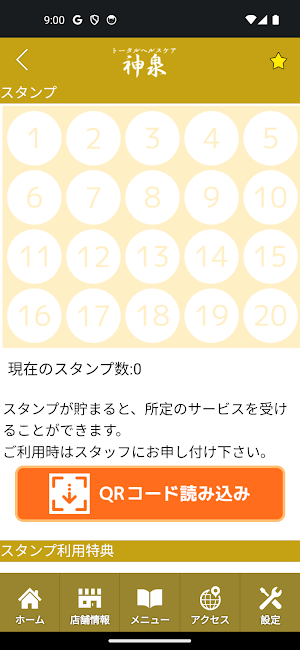 トータルヘルスケア神泉　公式アプリ Screenshot 2