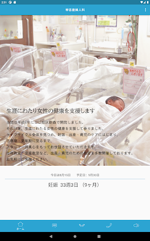 神吉産婦人科 Screenshot 3