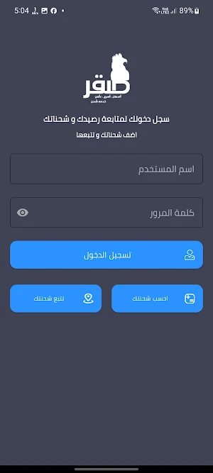 Saqr Shipping Screenshot 3