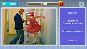 Квиз Угадай Советский Фильм Screenshot 2