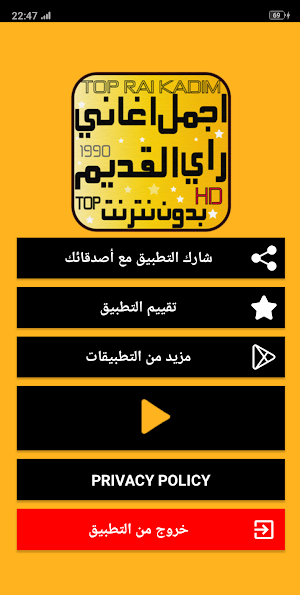 أجمل اغاني راي القديم بدون انترنت Rai Kadim Screenshot 0