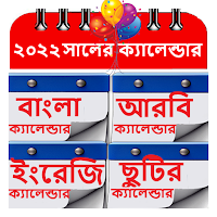 Bangla Arbi English Calendar
