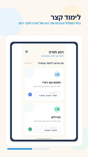 רגע תורה Screenshot 2