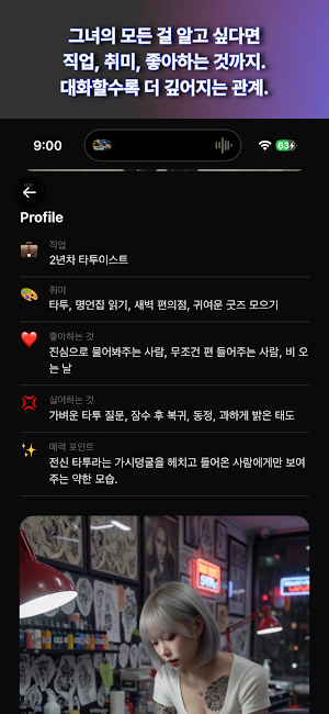 매너리스 - 스토리 채팅 Screenshot 1