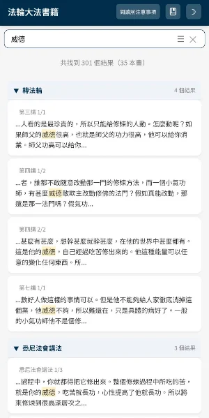 法輪大法閱讀版 Screenshot 2