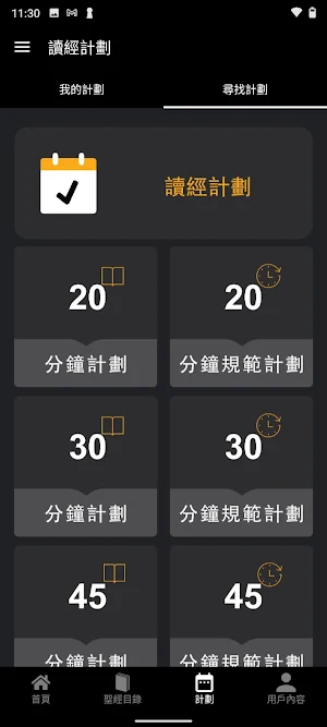 戲劇聖經 Screenshot 1