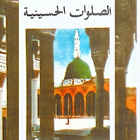 Sholawat Husainiyyah